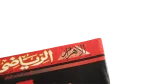 The Leader Beyond History - Al-Ahram Al-Riyady - Image 5