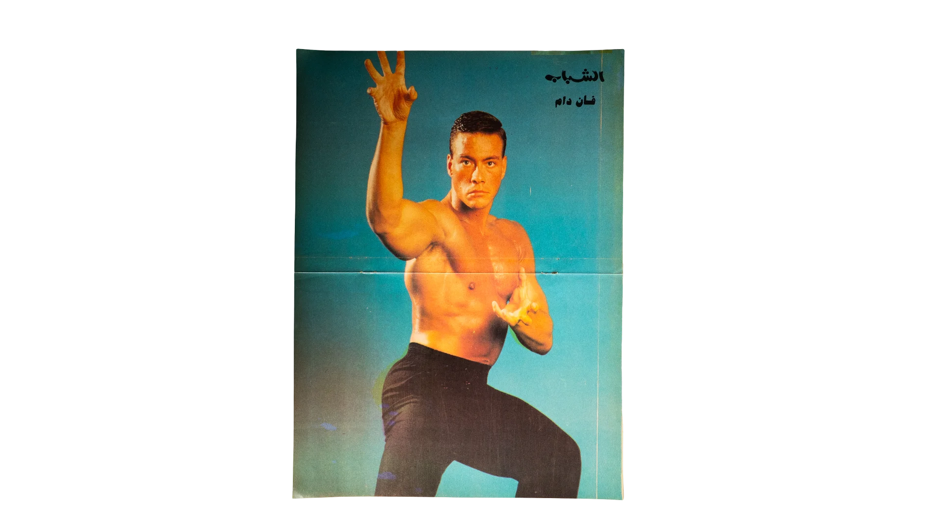 152 DSC08002 152 Jean-Claude Van Damme Magazine Poster - Image 1