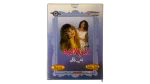 Nelly Fawazeer El Donya Leaba 5 DVD Box Set