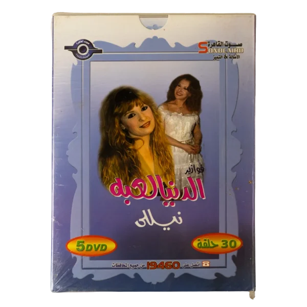 Nelly Fawazeer El Donya Leaba 5 DVD Box Set