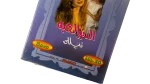 Nelly Fawazeer El Donya Leaba 5 DVD Box Set - Image 3