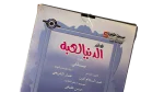 Nelly Fawazeer El Donya Leaba 5 DVD Box Set - Image 5