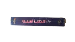 Nelly Fawazeer El Donya Leaba 5 DVD Box Set - Image 7