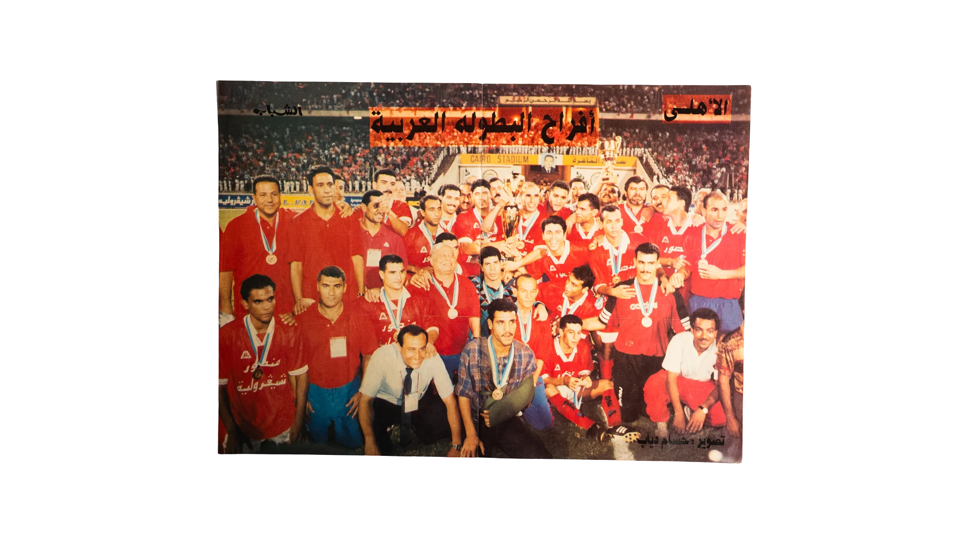 156 DSC08006 156 Al Ahly Championship Celebration Poster - Image 1