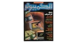1985 Your Guide to Monitors - Al-Computer & Electronics Magazine