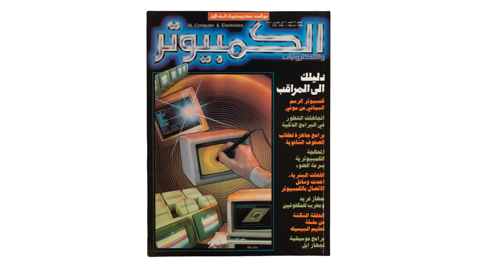 157 DSC09126 157 1985 Your Guide to Monitors - Al-Computer & Electronics Magazine - Image 1