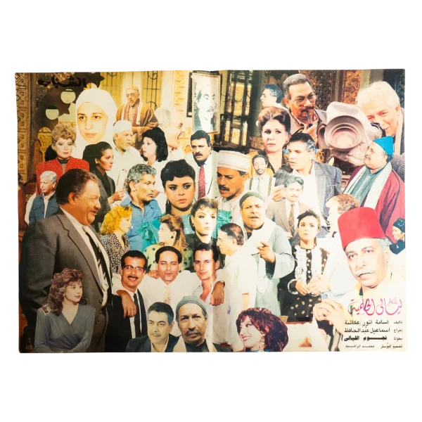 Layaly El Helmeya Characters Collage Poster