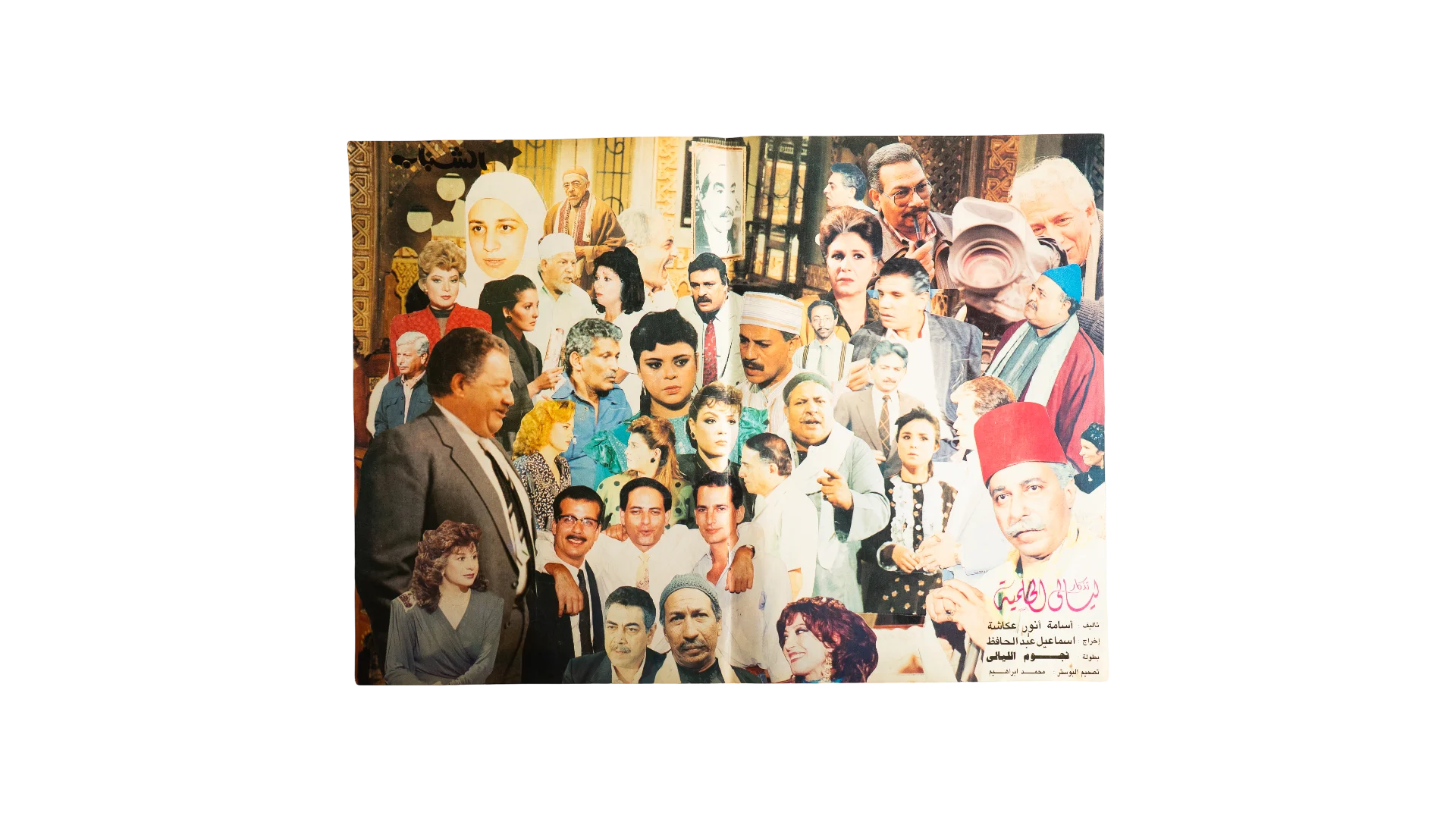 160 DSC08010 160 Layaly El Helmeya Characters Collage Poster - Image 1