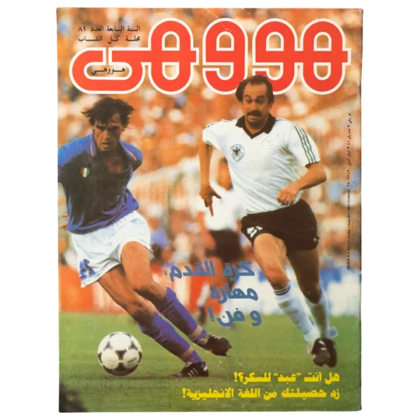 The Art Of Football - Howa wa Heya Magazine
