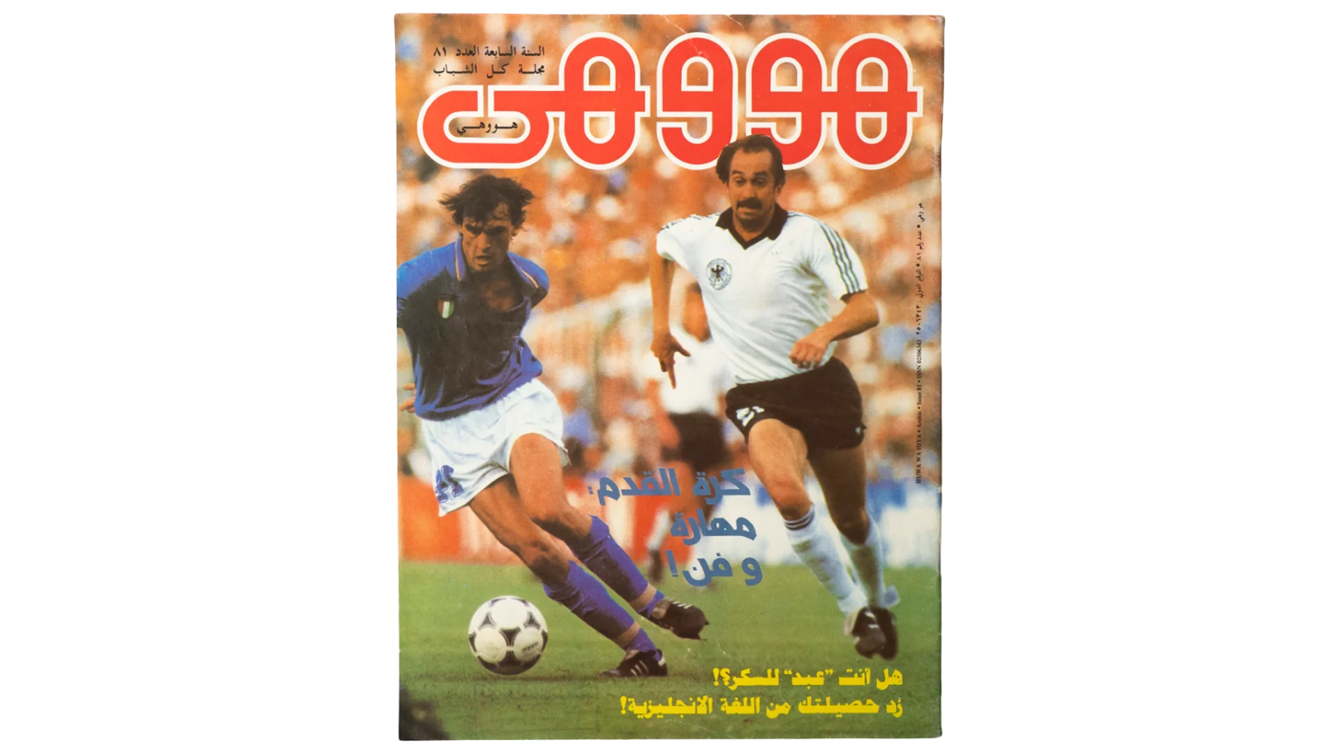 1667 DSC09650 1667 1667 The Art Of Football - Howa wa Heya Magazine - Image 1