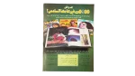 The Art Of Football - Howa wa Heya Magazine - Image 7