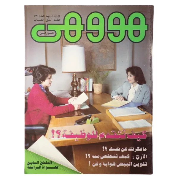 How To Apply For A Job? - Howa wa Heya Magazine