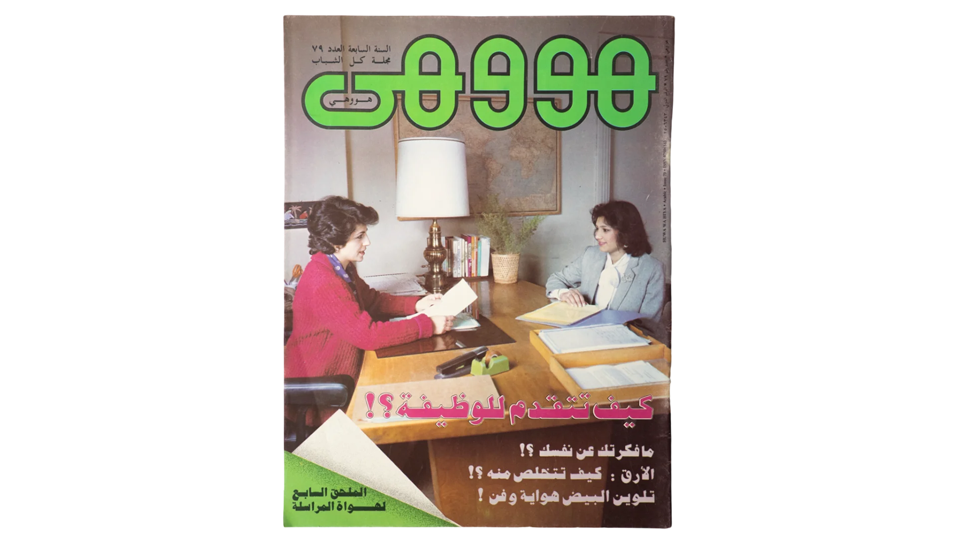 1674 DSC09657 1674 1674 How To Apply For A Job? - Howa wa Heya Magazine - Image 1