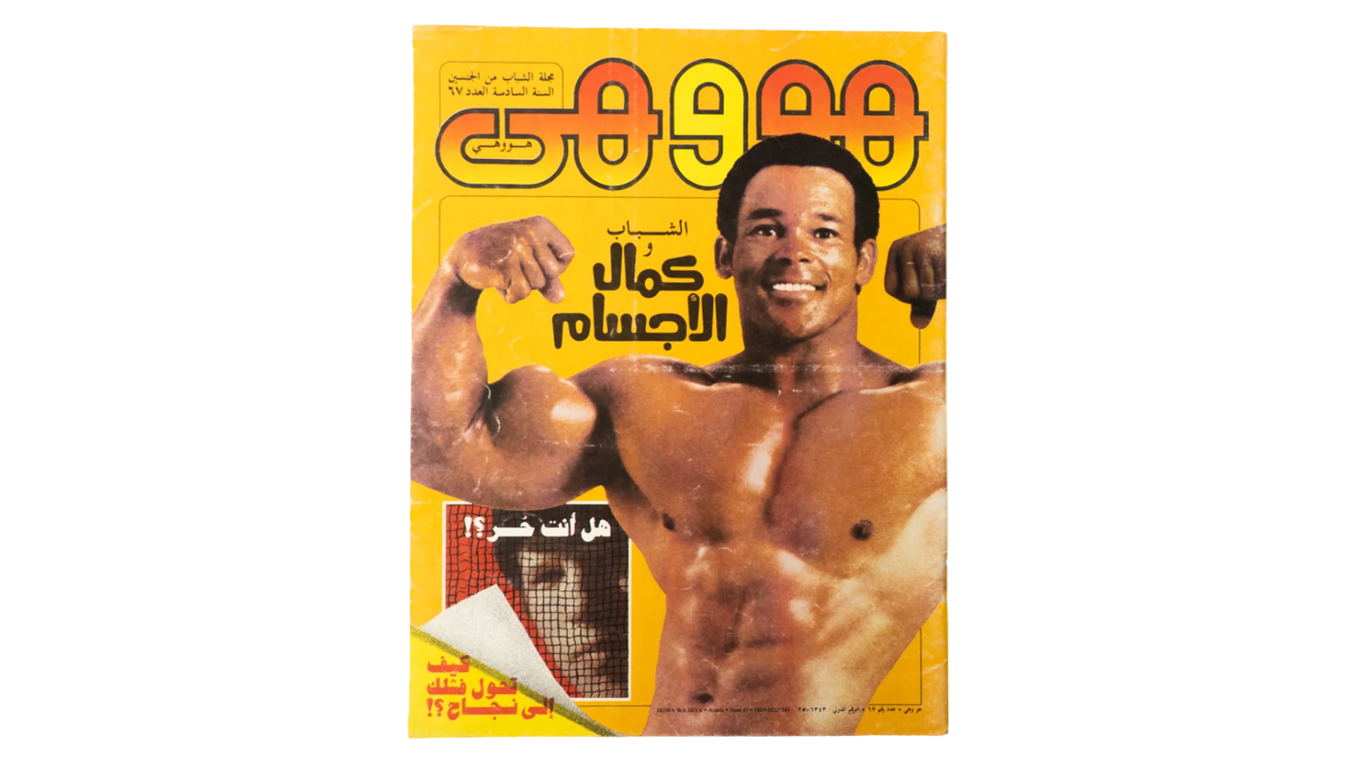 1683 DSC09666 1683 1683 Bodybuilding - Howa wa Heya Magazine - Image 1