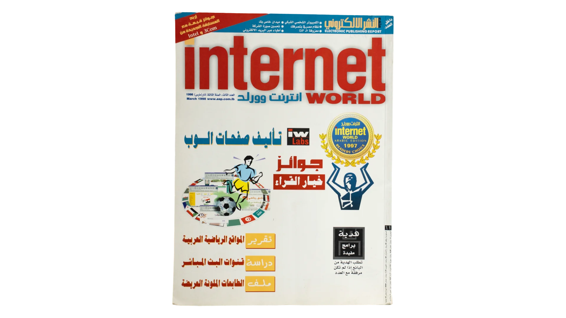 169 DSC09140 169 1998 Creating Web Pages and Readers Choice Awards - Internet World Magazine - Image 1