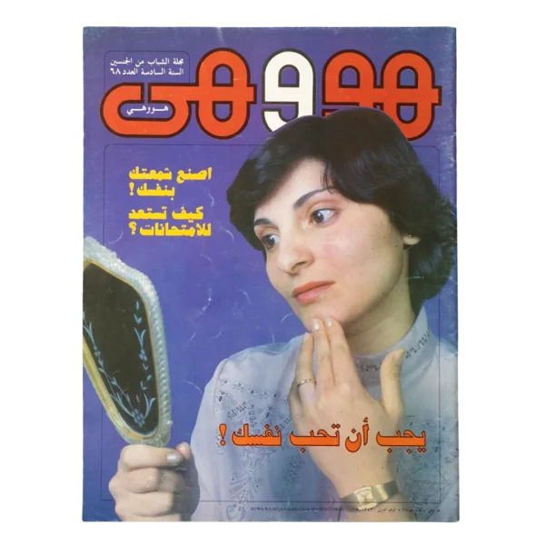 Self-love - Howa wa Heya Magazine