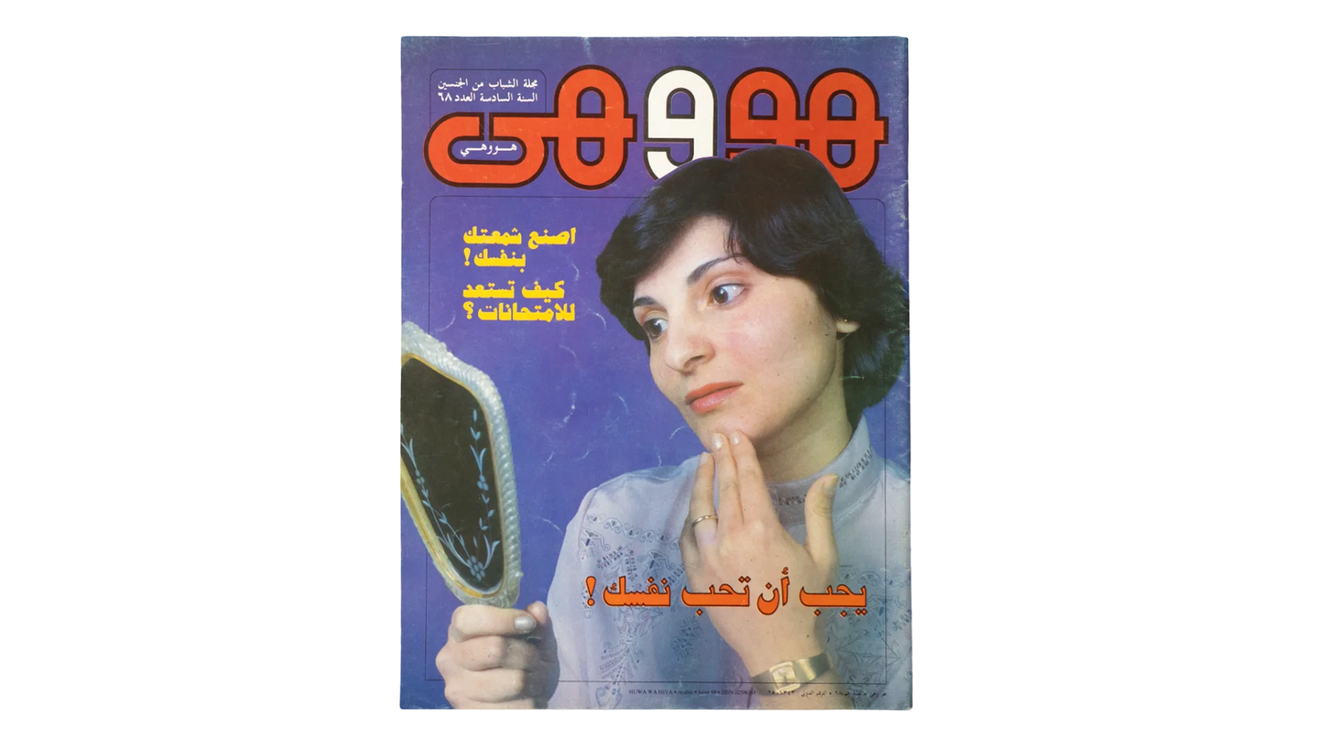 1691 DSC09674 1691 1691 Self-love - Howa wa Heya Magazine - Image 1