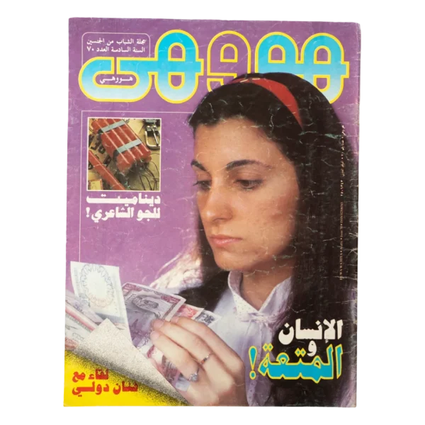 Howa wa Heya Magazine Issue #70