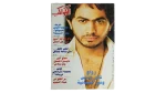 2005 Tamer Hosny and Nour Marriage - Al-Kawakeb Magazine