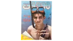 Diving and Fishing For Amateurs - Howa wa Heya Magazine