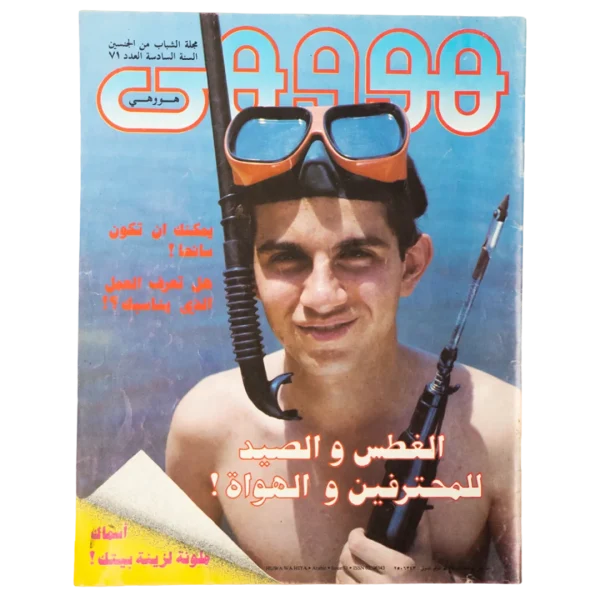 Diving and Fishing For Amateurs - Howa wa Heya Magazine