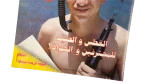 Diving and Fishing For Amateurs - Howa wa Heya Magazine - Image 3