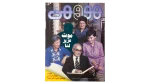Howa wa Heya Magazine Issue #72
