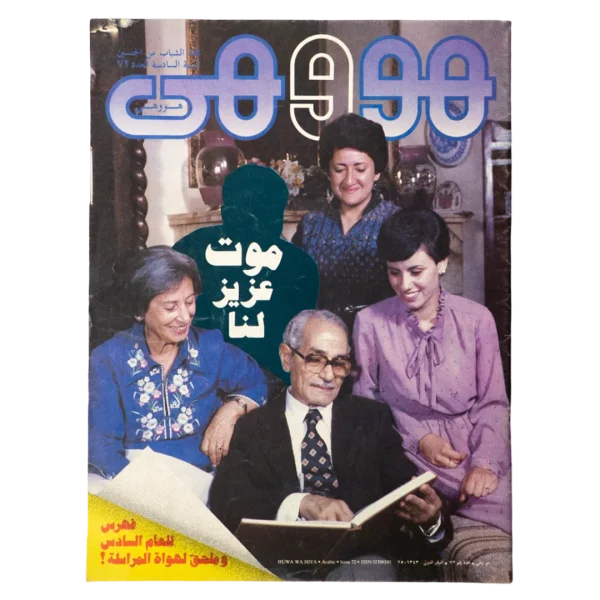 Howa wa Heya Magazine Issue #72