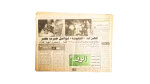1992 Earthquake Aftershocks Al-Wafd Newspaper