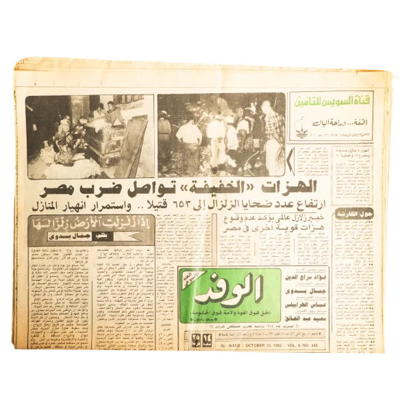 1992 Earthquake Aftershocks Al-Wafd Newspaper