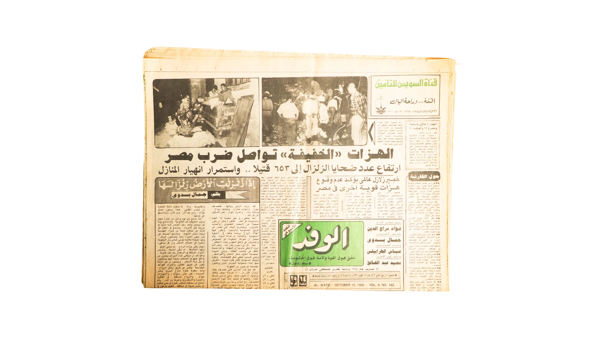 172 DSC08022 172 1992 Earthquake Aftershocks Al-Wafd Newspaper - Image 1