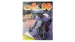 Cycling  - Howa wa Heya Magazine Issue #73