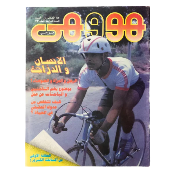 Cycling  - Howa wa Heya Magazine Issue #73