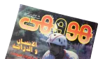 Cycling  - Howa wa Heya Magazine Issue #73 - Image 2