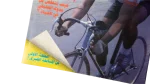 Cycling  - Howa wa Heya Magazine Issue #73 - Image 3