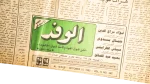 1992 Earthquake Aftershocks Al-Wafd Newspaper - Image 2