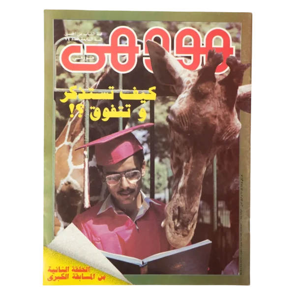 Howa wa Heya Magazine Issue #74