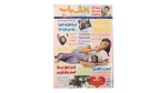1996 Al-Shabab Magazine #224