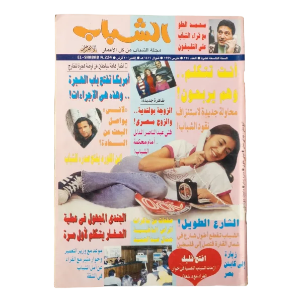 1996 Al-Shabab Magazine #224