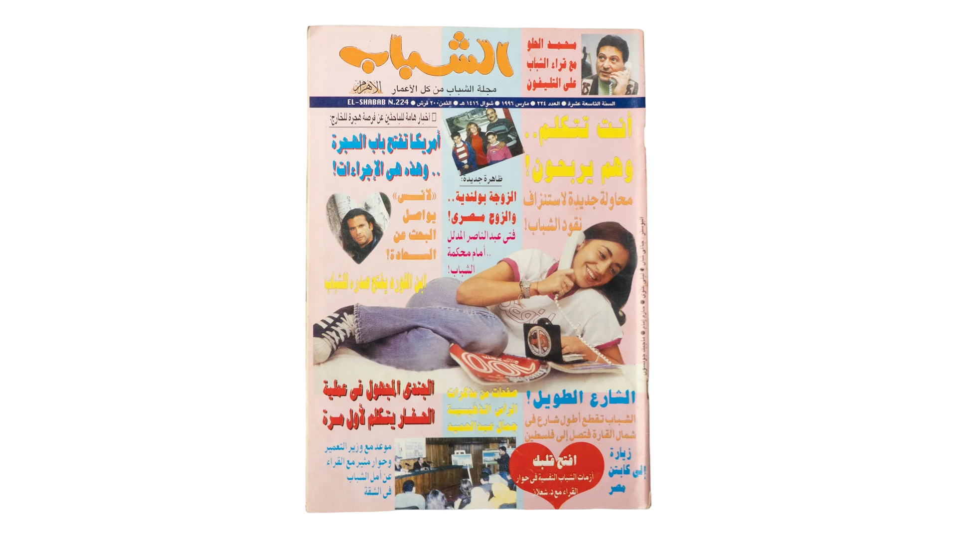 174 DSC00304 174 174 1996 Al-Shabab Magazine #224 - Image 1