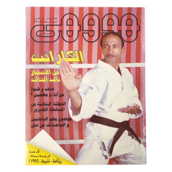 Karate - Howa wa Heya Magazine Issue #75