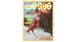 1991 Howa wa Heya Youth Magazine Issue 112