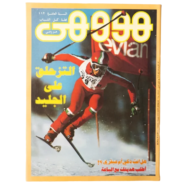 1991 Howa wa Heya Youth Magazine Issue 112