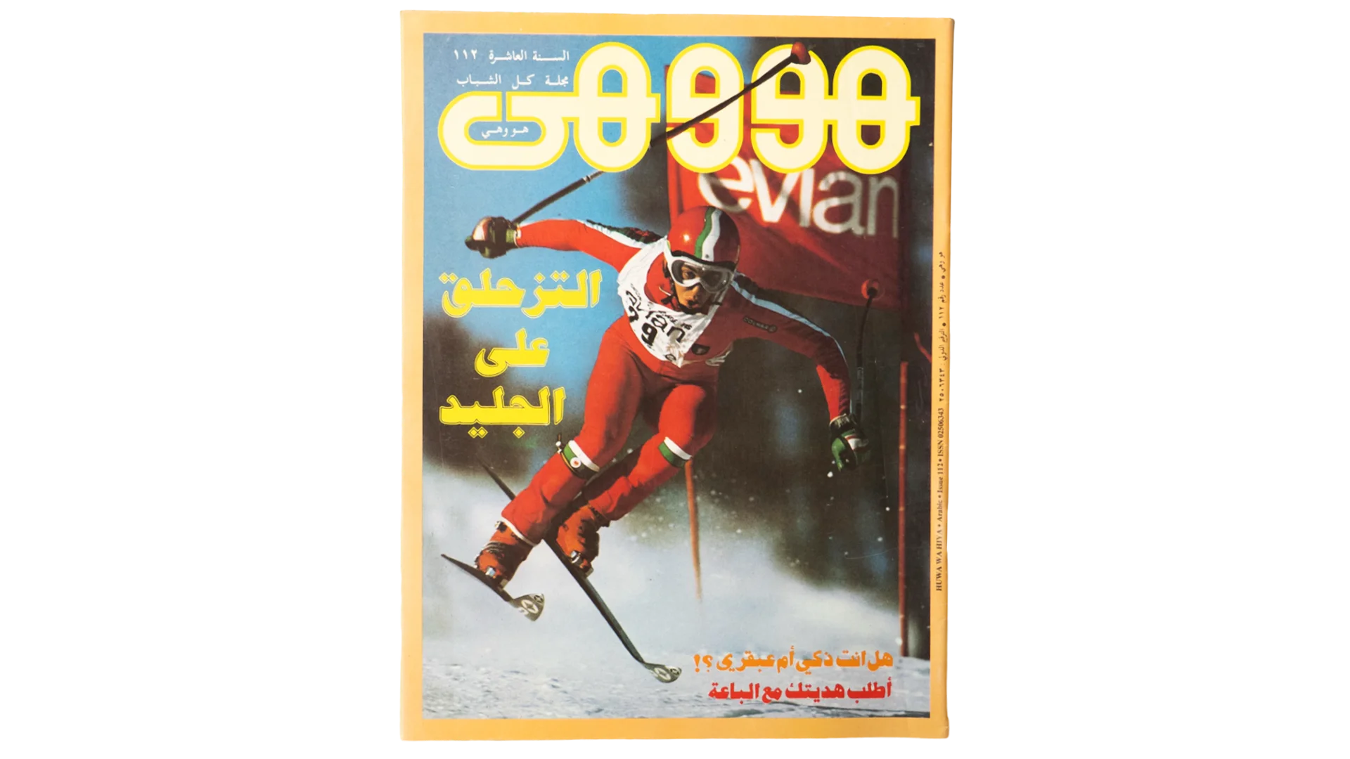 1748 DSC09731 1748 1748 1991 Howa wa Heya Youth Magazine Issue 112 - Image 1