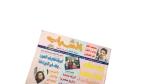 1996 Al-Shabab Magazine #224 - Image 2