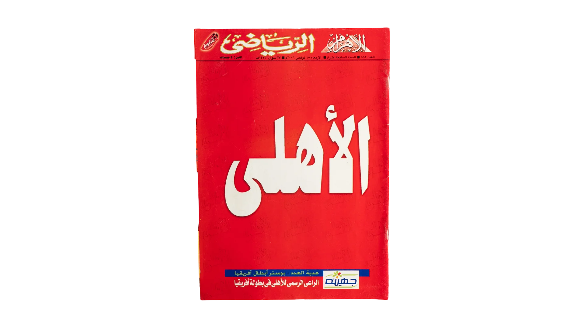 175 DSC07716 175 Al-Ahly - Al-Ahram Al-Riyady 2007 - Image 1
