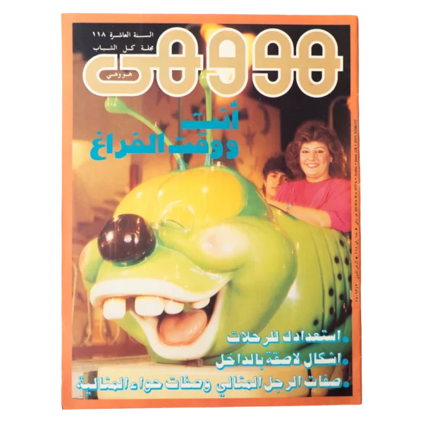 1991 Howa wa Heya Youth Magazine Issue 118