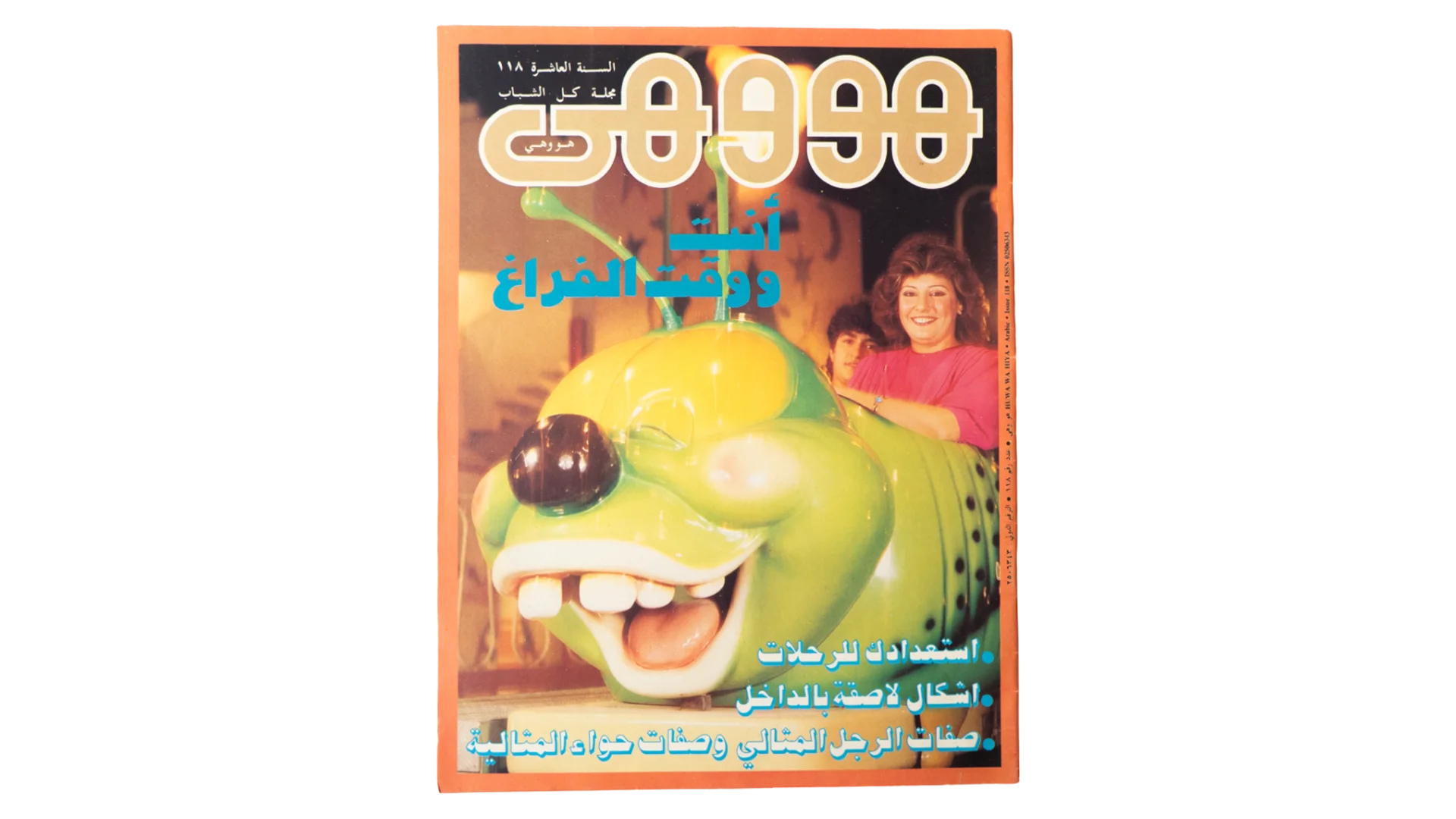1756 DSC09739 1756 1756 1991 Howa wa Heya Youth Magazine Issue 118 - Image 1