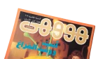 1991 Howa wa Heya Youth Magazine Issue 118 - Image 2