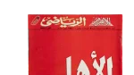 Al-Ahly - Al-Ahram Al-Riyady 2007 - Image 2
